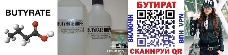 БУТИРАТ 1.4BDO  kraken ONION  Опочка 